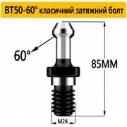 Штревель для патрона BT50-60 з покриттям, без каналу